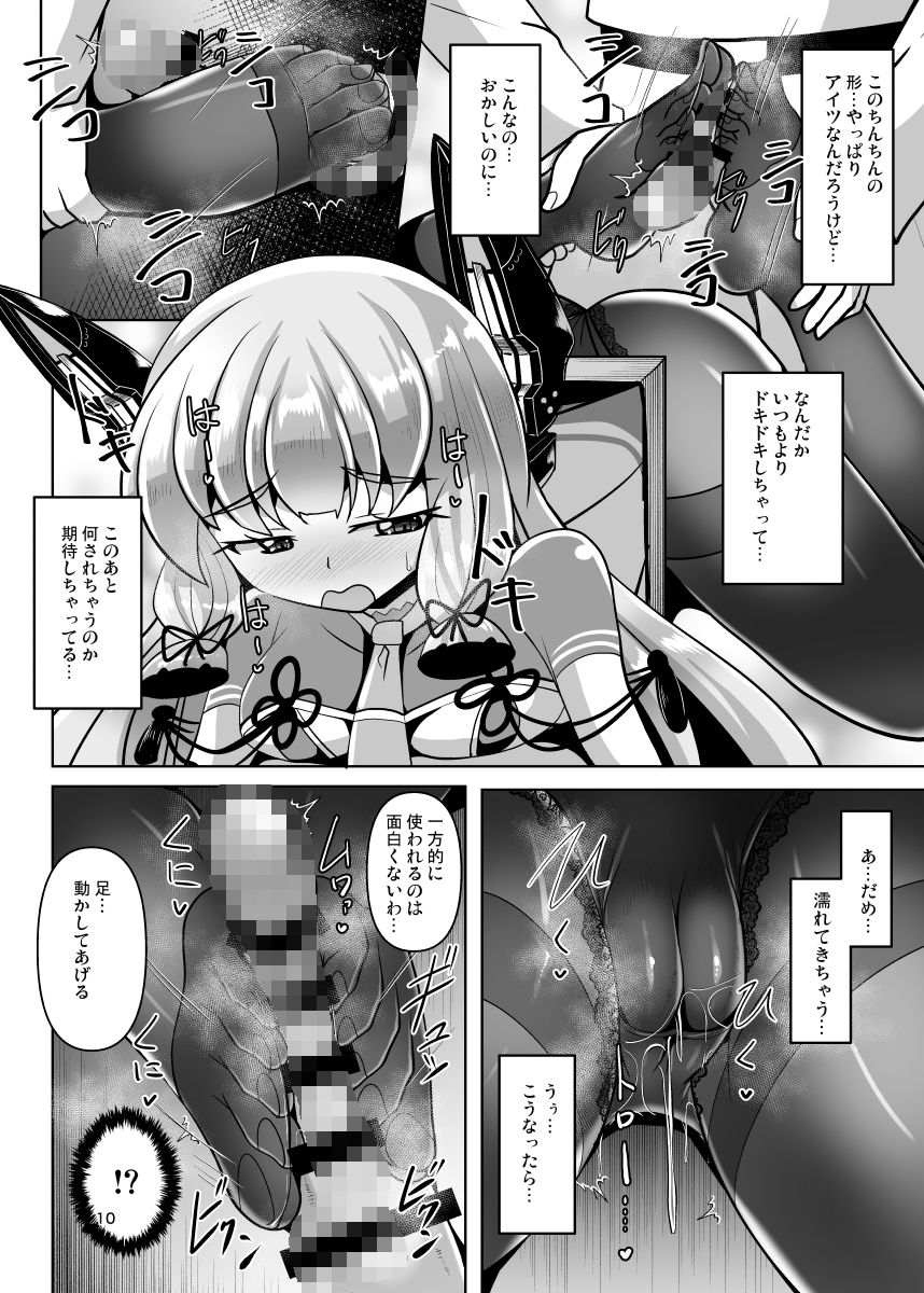 叢雲っくすフェティシズム10 サンプル5