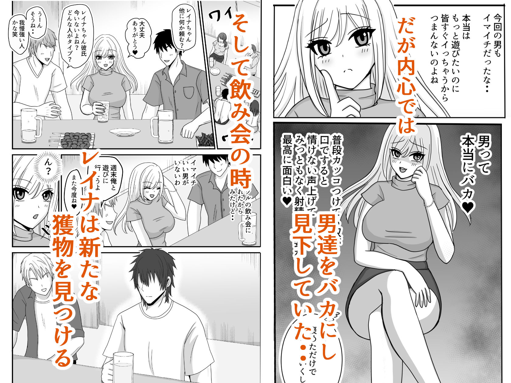 男を舐めている腹黒女が分からせられる 画像2