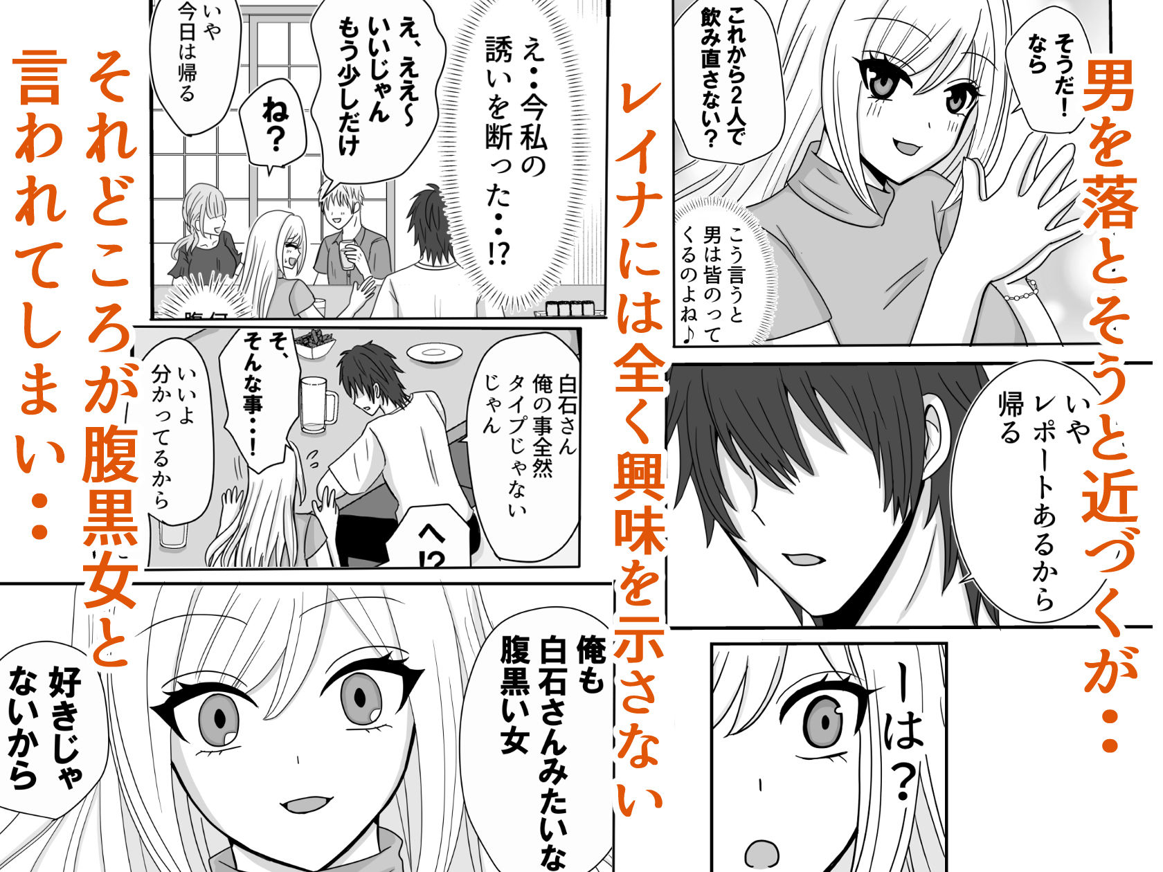 男を舐めている腹黒女が分からせられる 画像3