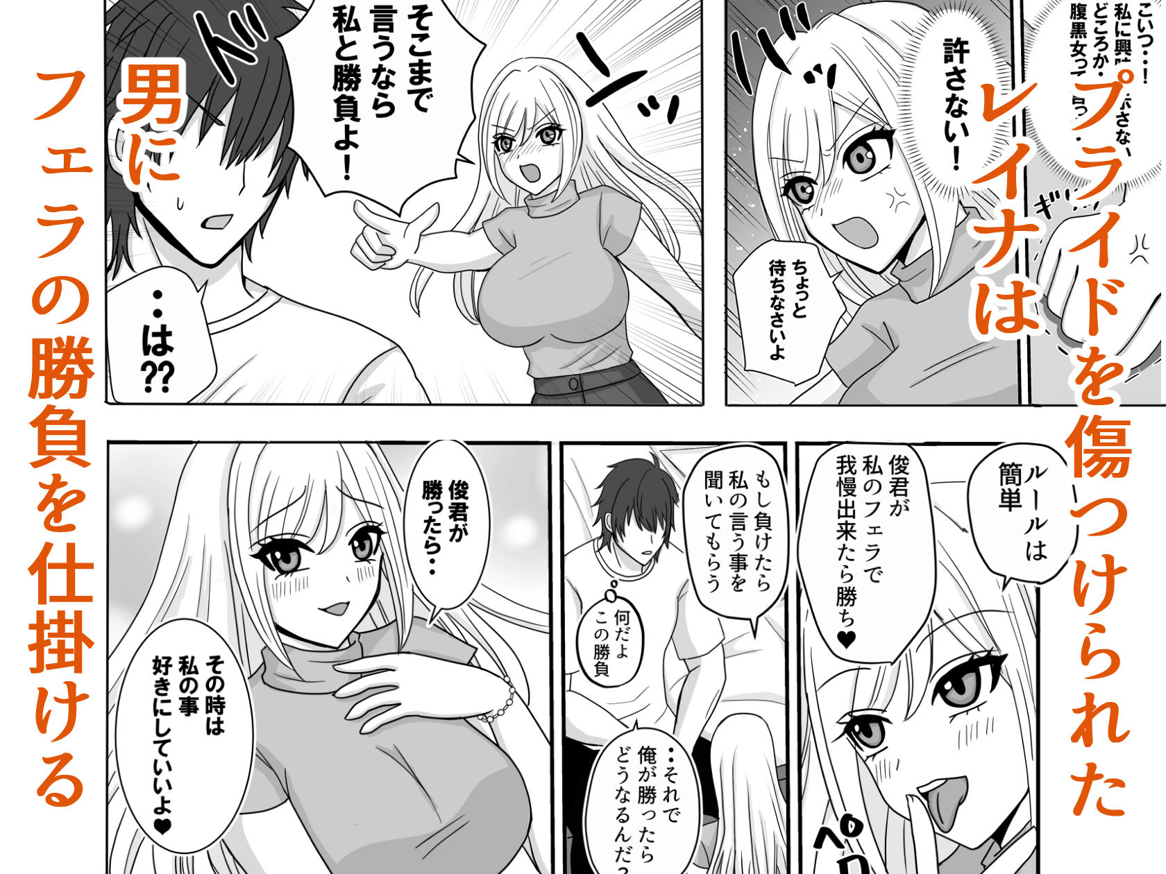 男を舐めている腹黒女が分からせられる 画像4