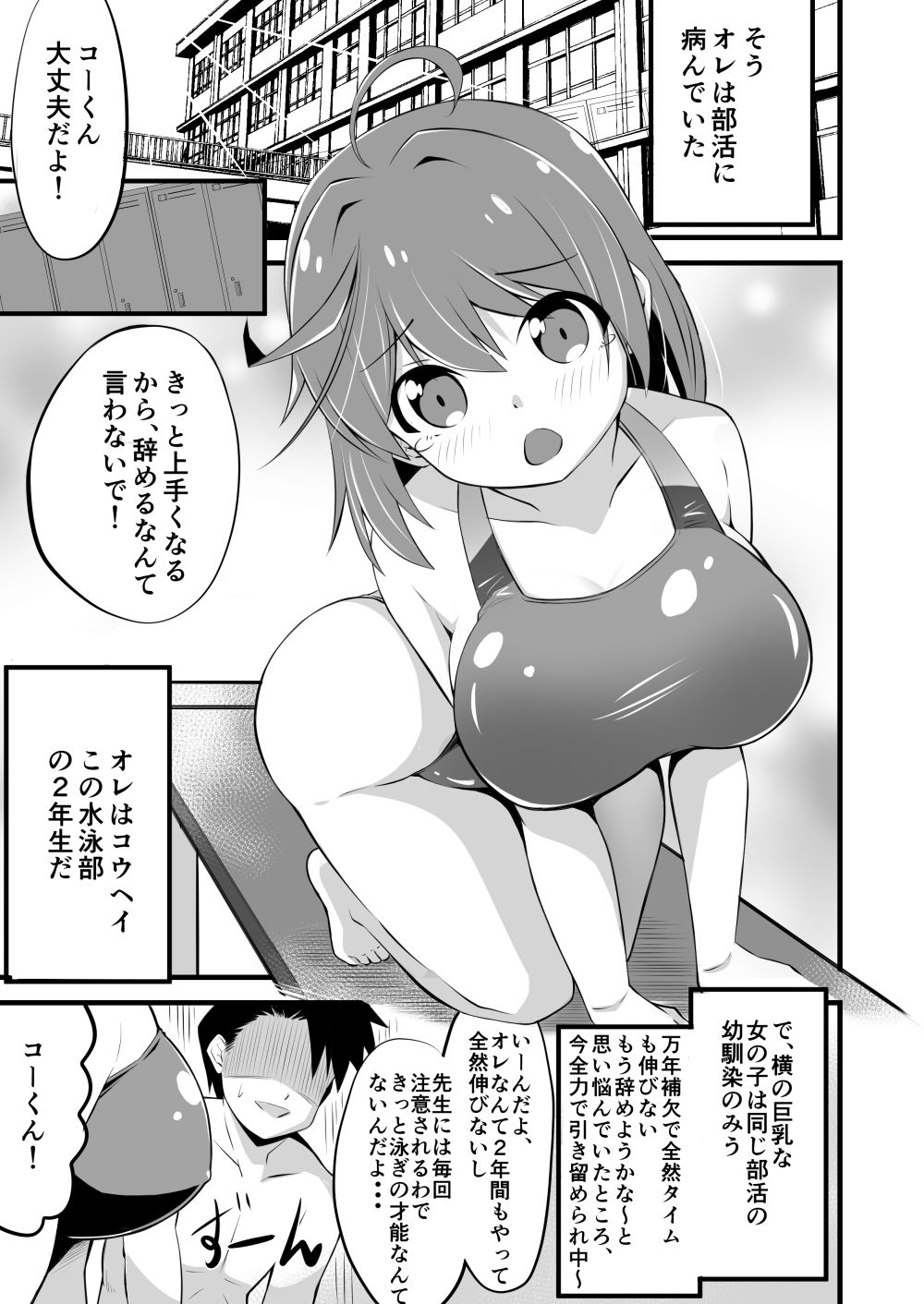 競泳水着を着た無垢な幼なじみの励ましH_2