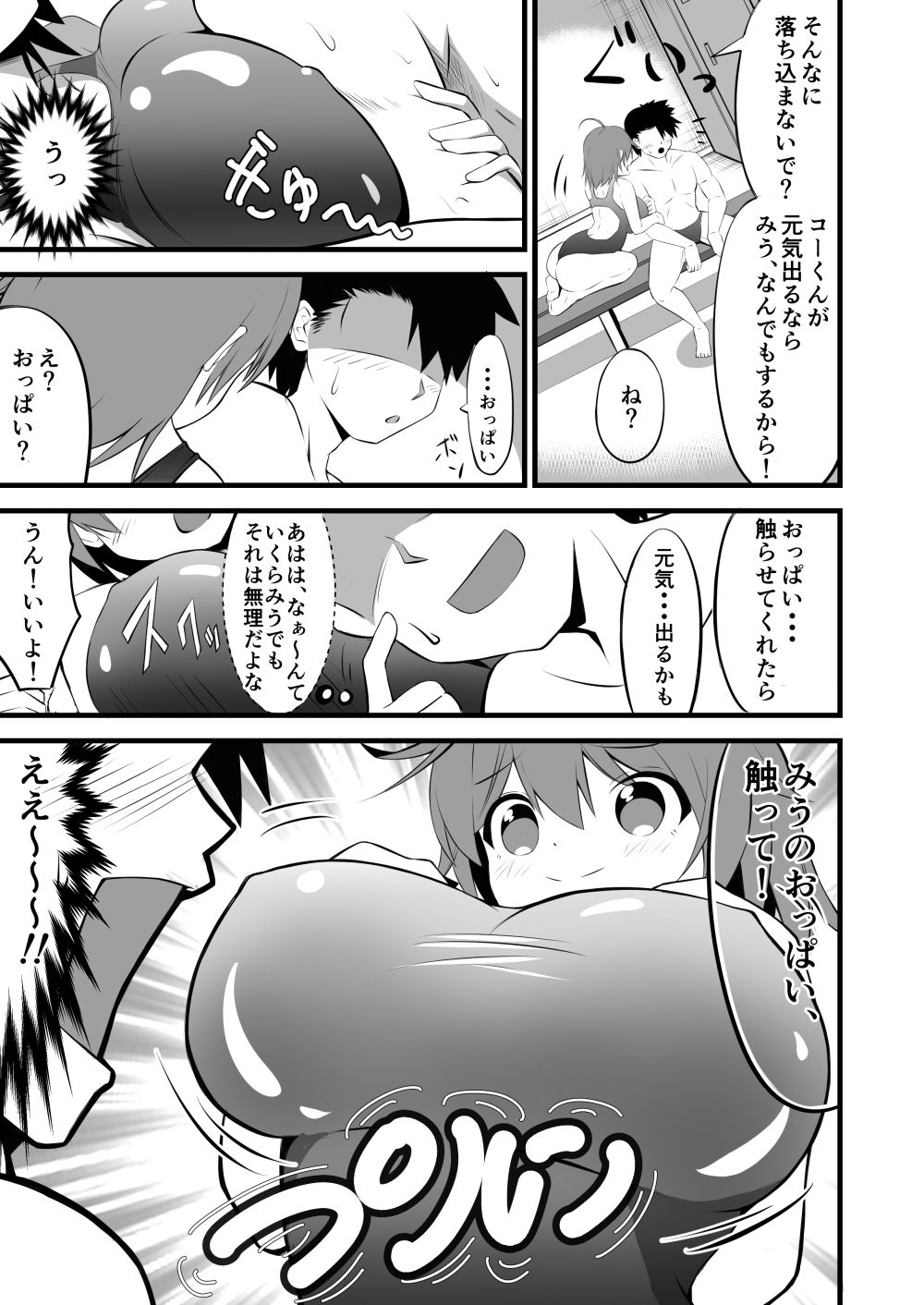 競泳水着を着た無垢な幼なじみの励ましH_4