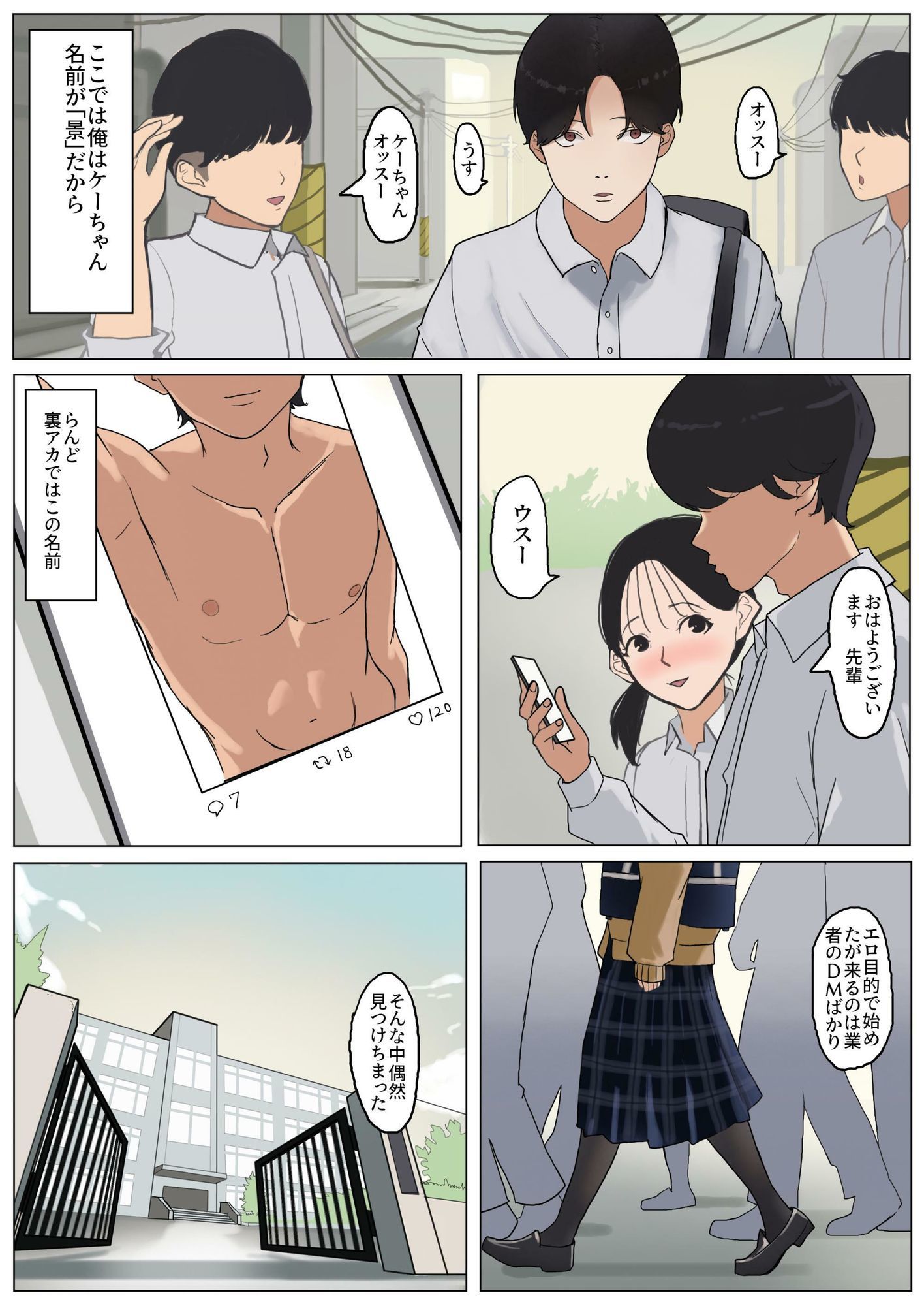 地味なあの子のえっちな裏アカ！ サンプル2