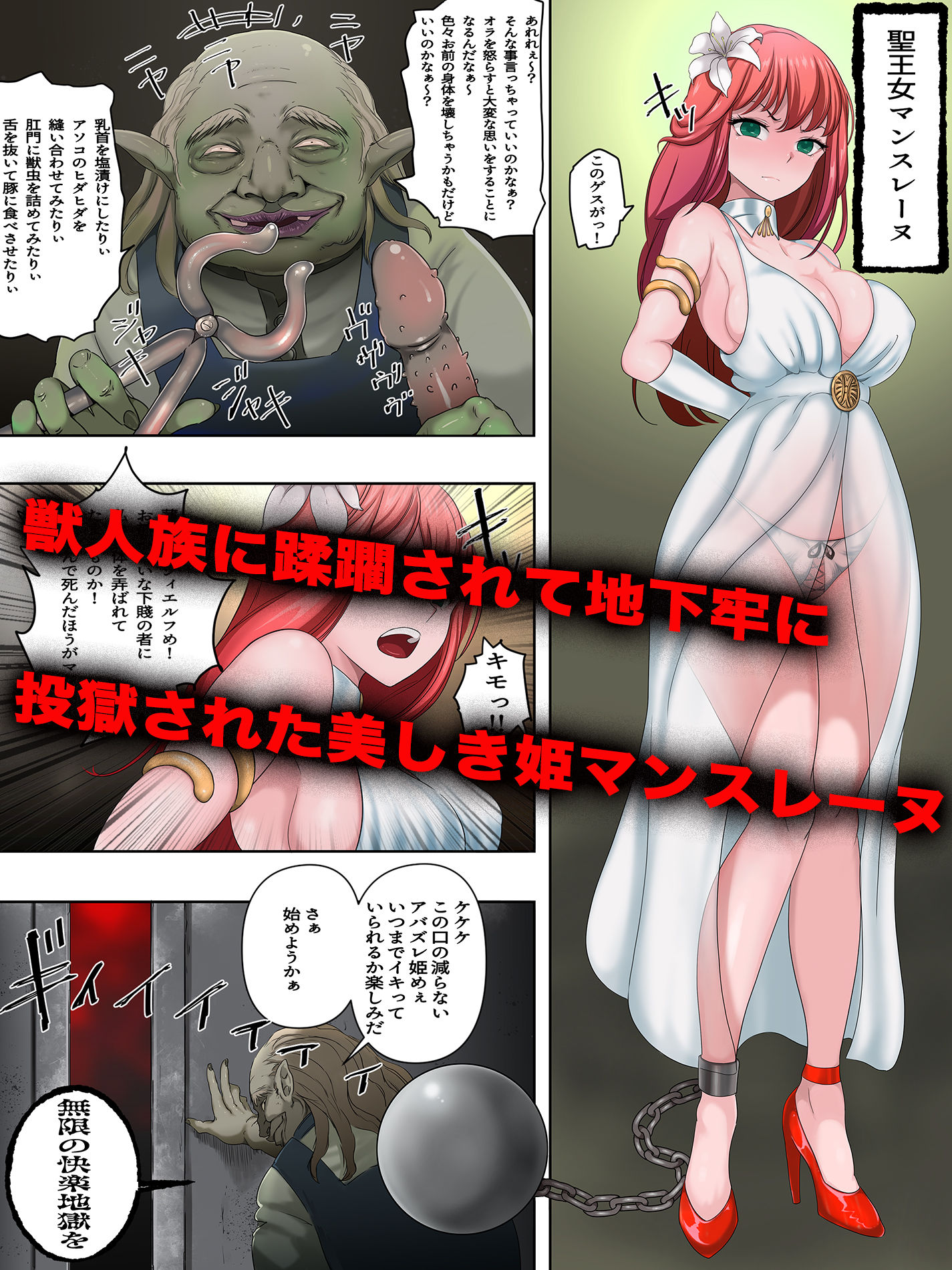 囚われの聖王女マンスレーヌ 性拷問の果てに不様絶頂 画像1
