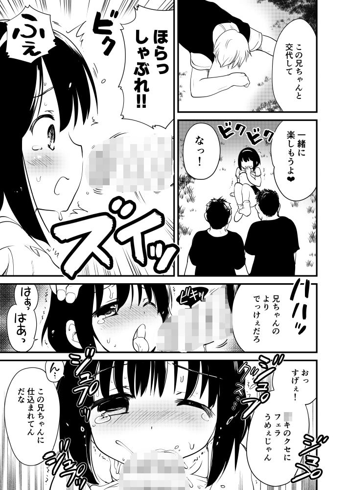 夜の公園は危険がいっぱい_3