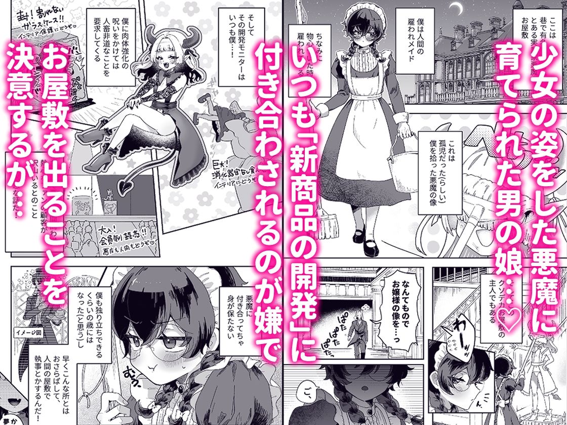 新商品開発中。〜男の娘メイドを強●触手オナホでドロドロにするぞ！！〜 画像1