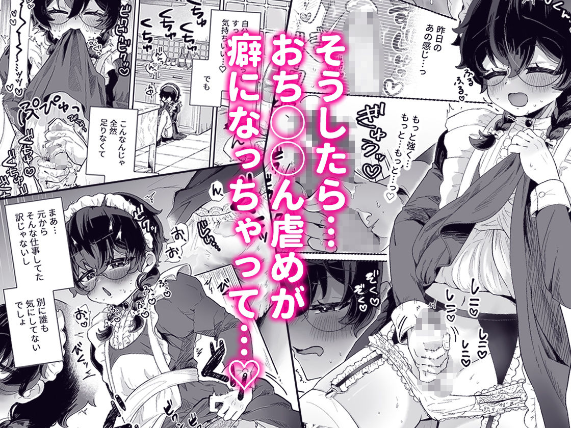 新商品開発中。〜男の娘メイドを強●触手オナホでドロドロにするぞ！！〜 画像4