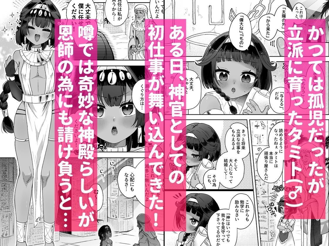 タミトちゃんは一生モノ。〜褐色男の娘を触手生命体の栄養供給器にするぞ！！〜 サンプル1