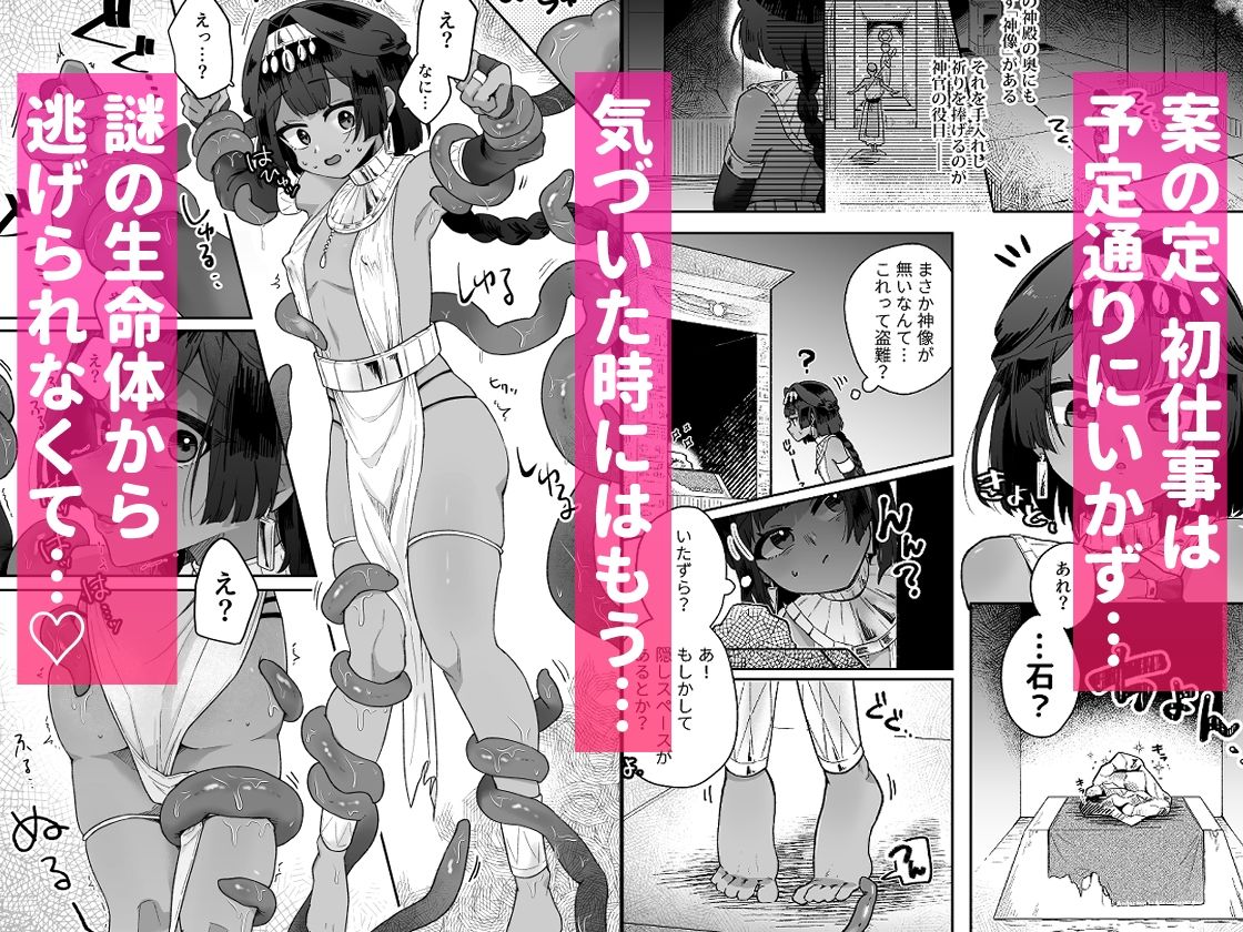 タミトちゃんは一生モノ。〜褐色男の娘を触手生命体の栄養供給器にするぞ！！〜 サンプル2
