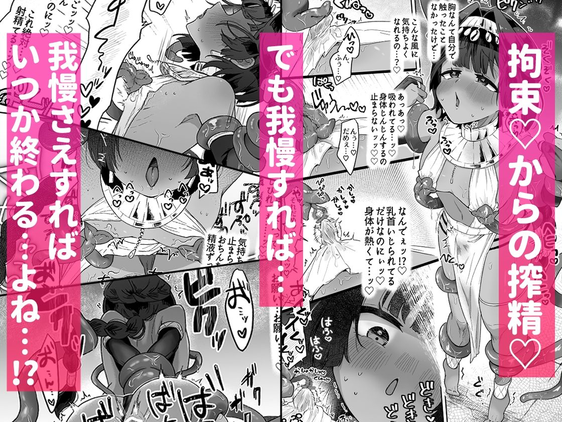 タミトちゃんは一生モノ。〜褐色男の娘を触手生命体の栄養供給器にするぞ！！〜 サンプル3