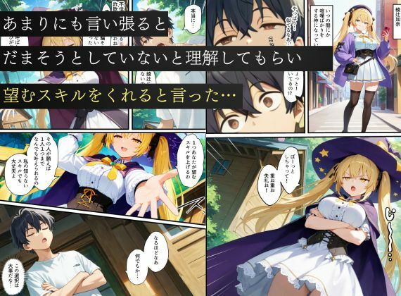 異世界転生で手に入れたスキル【悪堕ち化】で魔法使いと聖女を洗脳調教！わからせられた女たちでハーレムを築く サンプル2