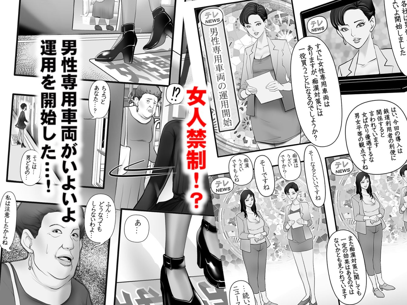 男性専用車両に乗ってきた女は男の娘 サンプル1