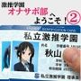 激推学園オナサポ部へようこそ 2