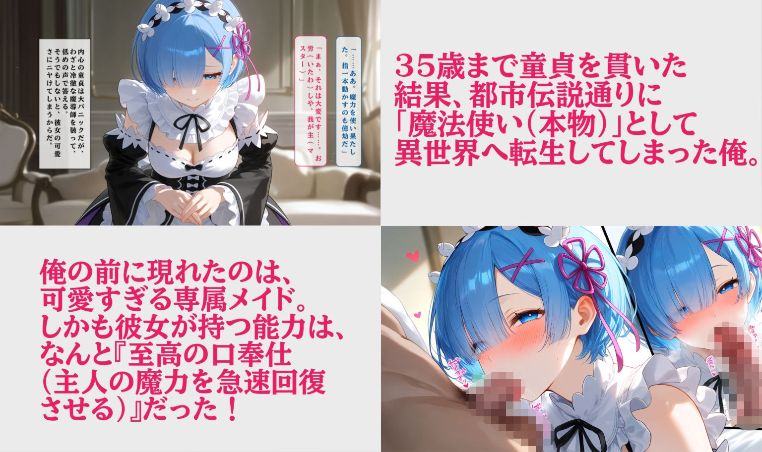 【エロ漫画】Re:ベロフェラから始まる異世界生活1