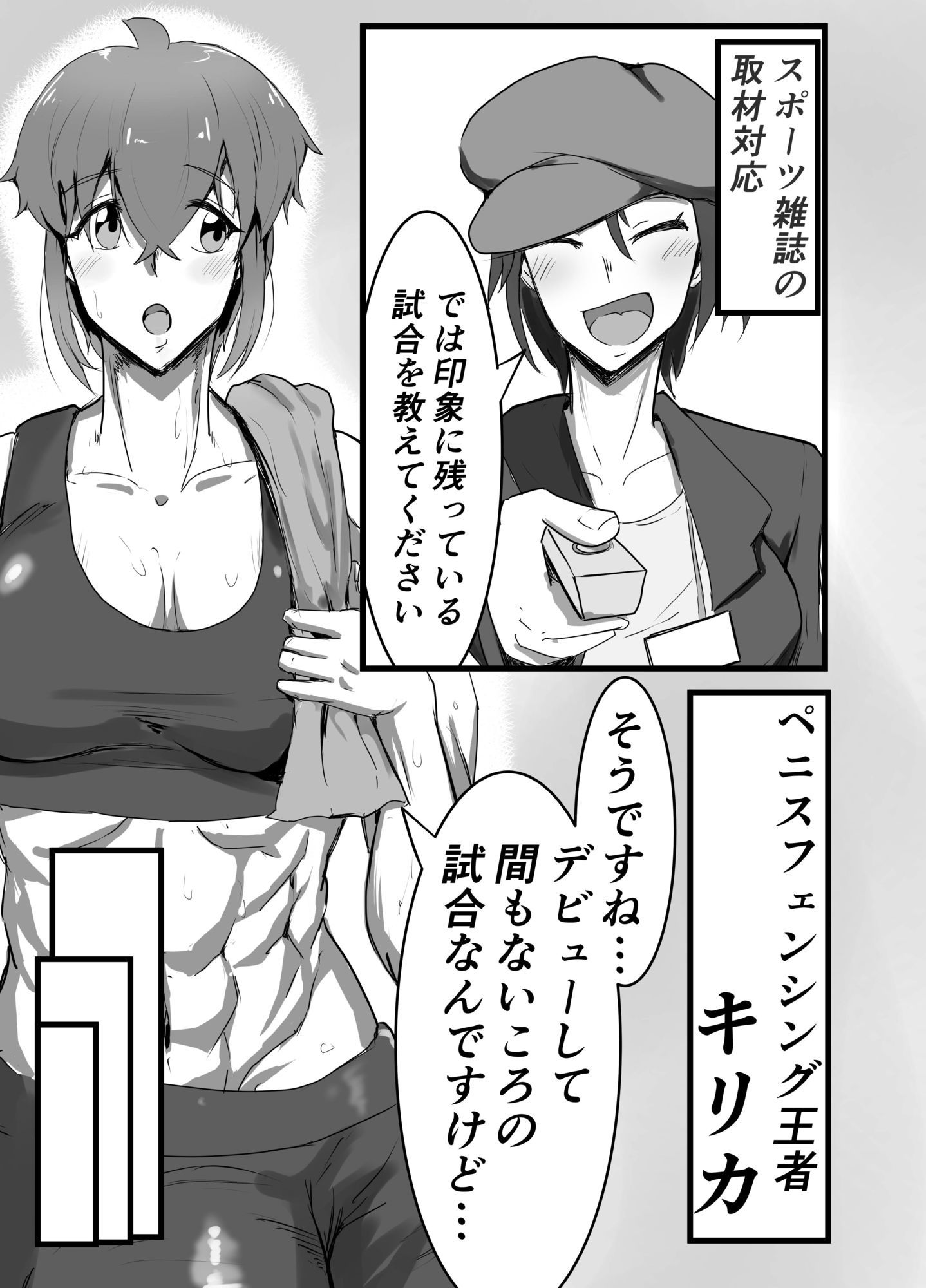 ふたなりペニスフェンシングは雌雄を決する競技である 前編 サンプル画像 2