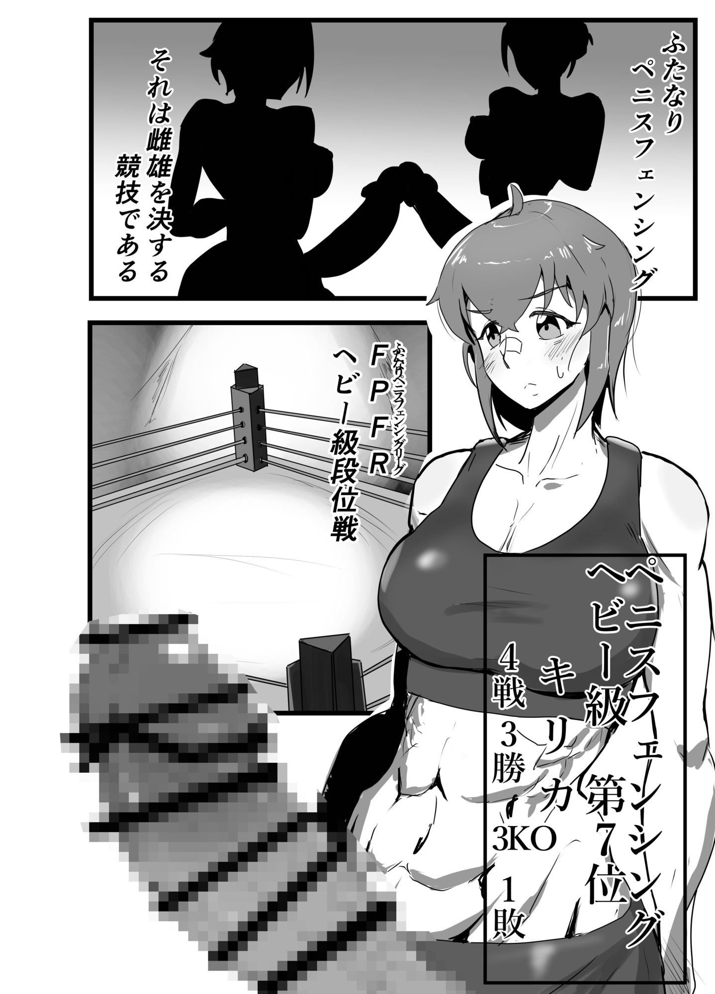 ふたなりペニスフェンシングは雌雄を決する競技である 前編 サンプル画像 3