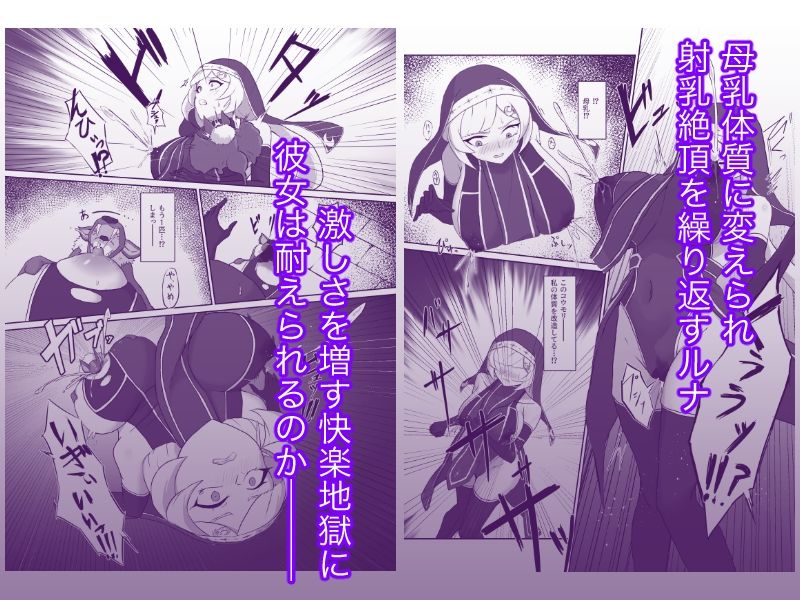 九曜のシスター 〜シスタールナと乳吸いコウモリ〜 画像2