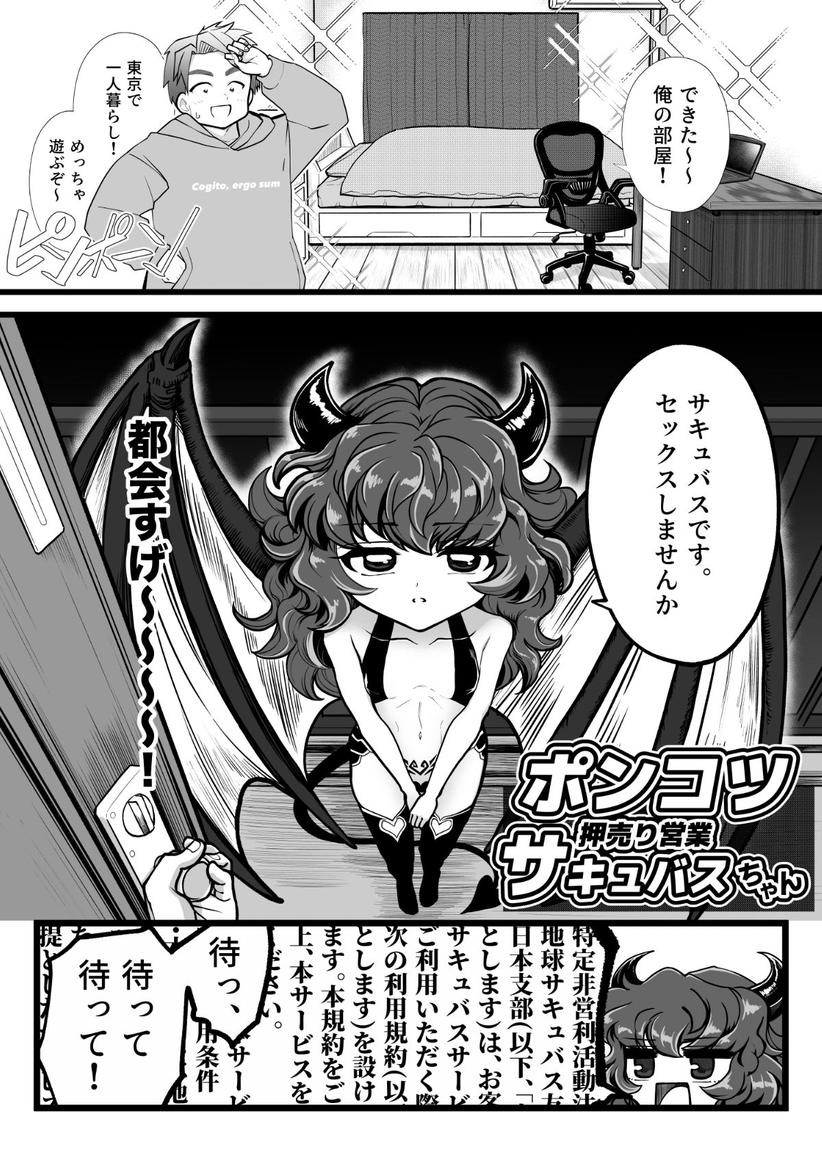ポンコツ押売り営業サキュバスちゃん_2