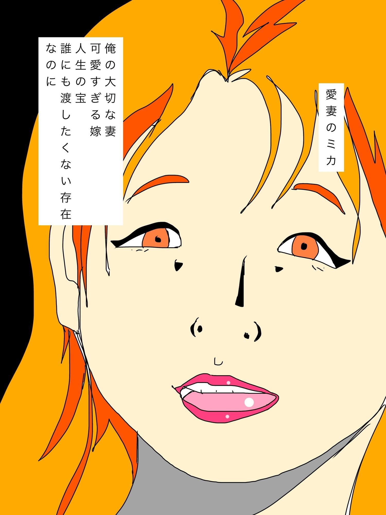 妻に中出ししてください 画像1