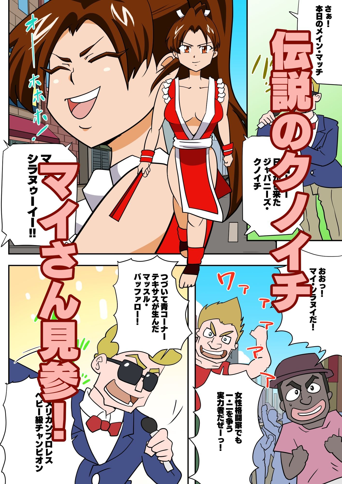 「伝説のクノイチ」マイさん日米セックス決戦 画像1