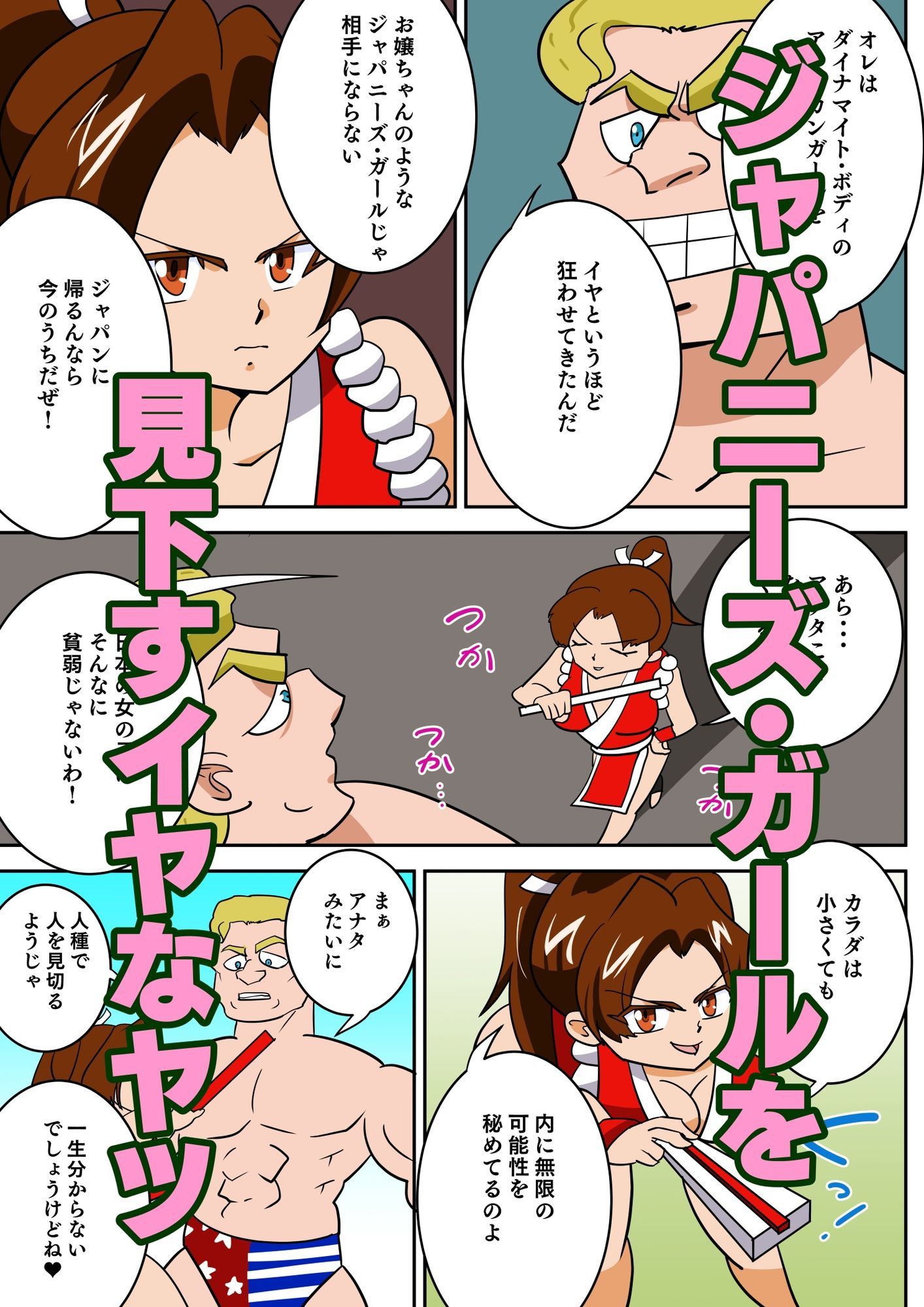 「伝説のクノイチ」マイさん日米セックス決戦 画像3