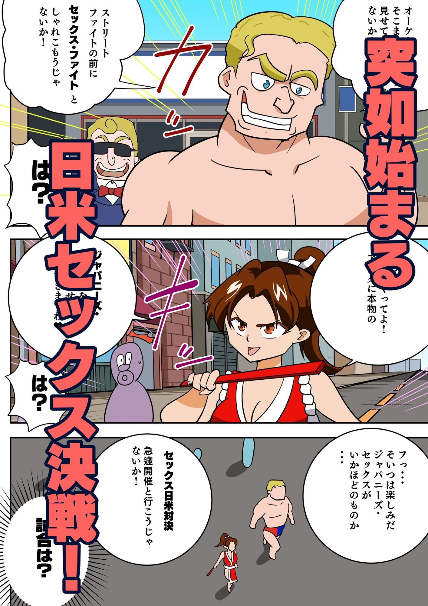 「伝説のクノイチ」マイさん日米セックス決戦 画像4