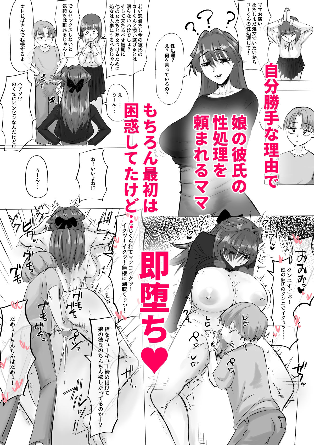 えっ!?娘の彼氏の性処理を!? 画像1
