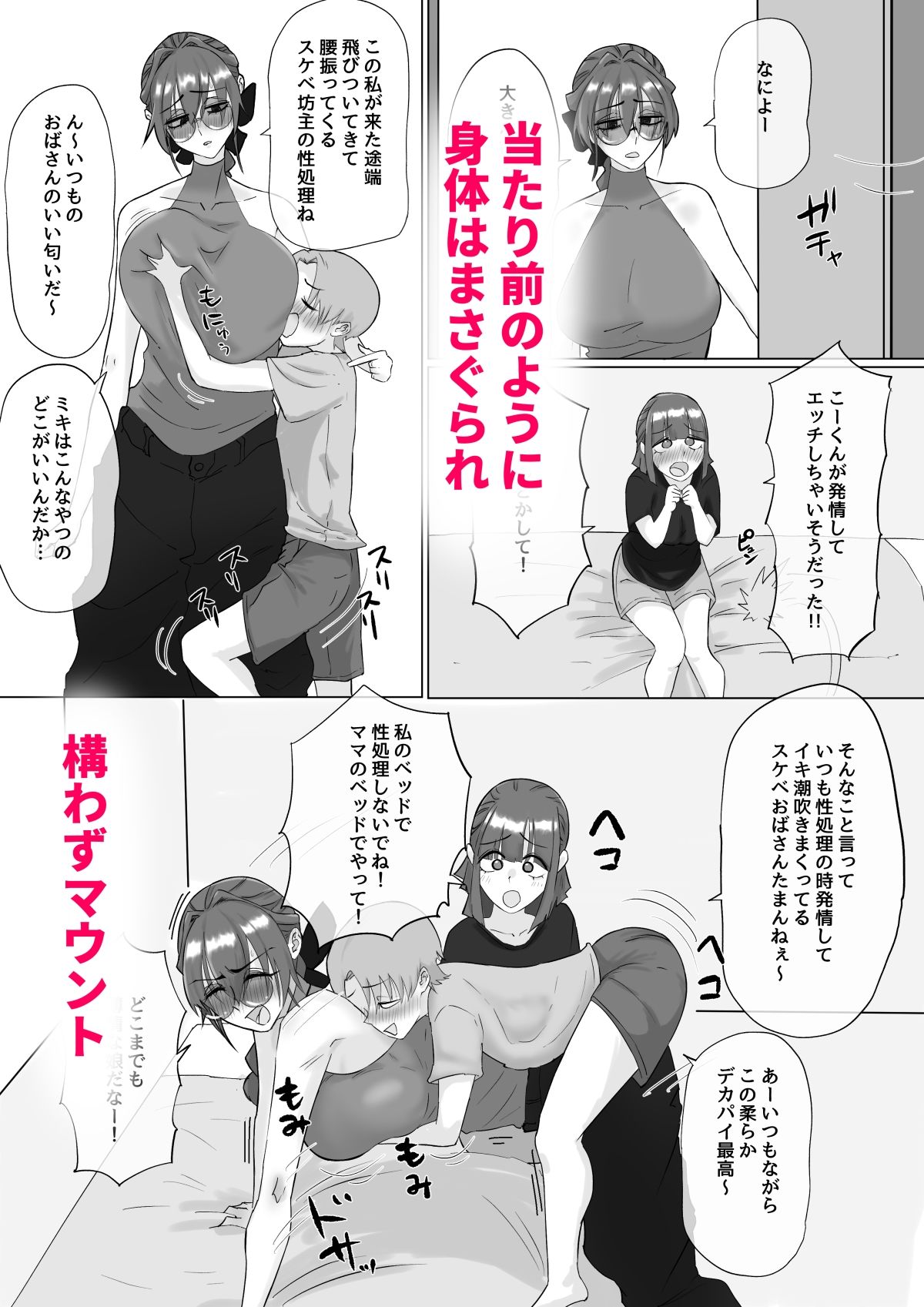 えっ!?娘の彼氏の性処理を!? 画像5