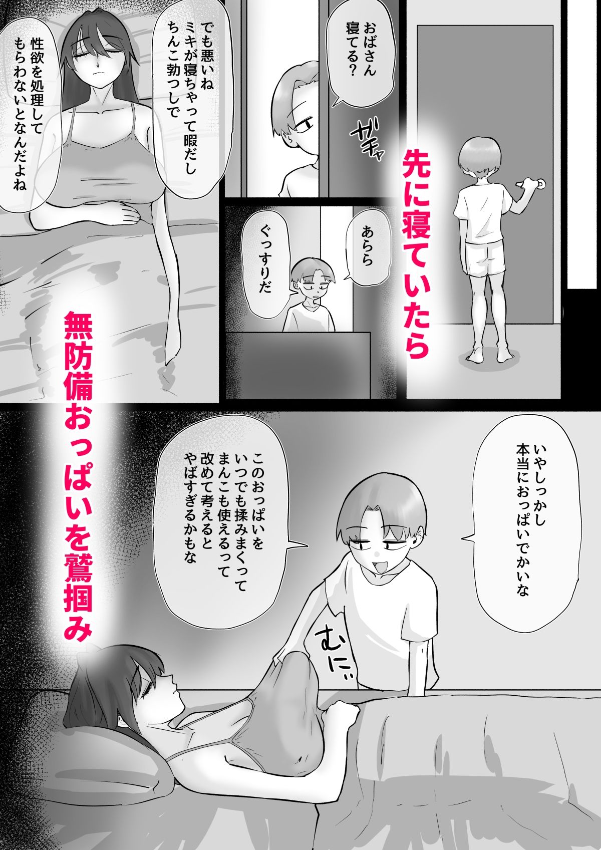 えっ!?娘の彼氏の性処理を!? 画像7