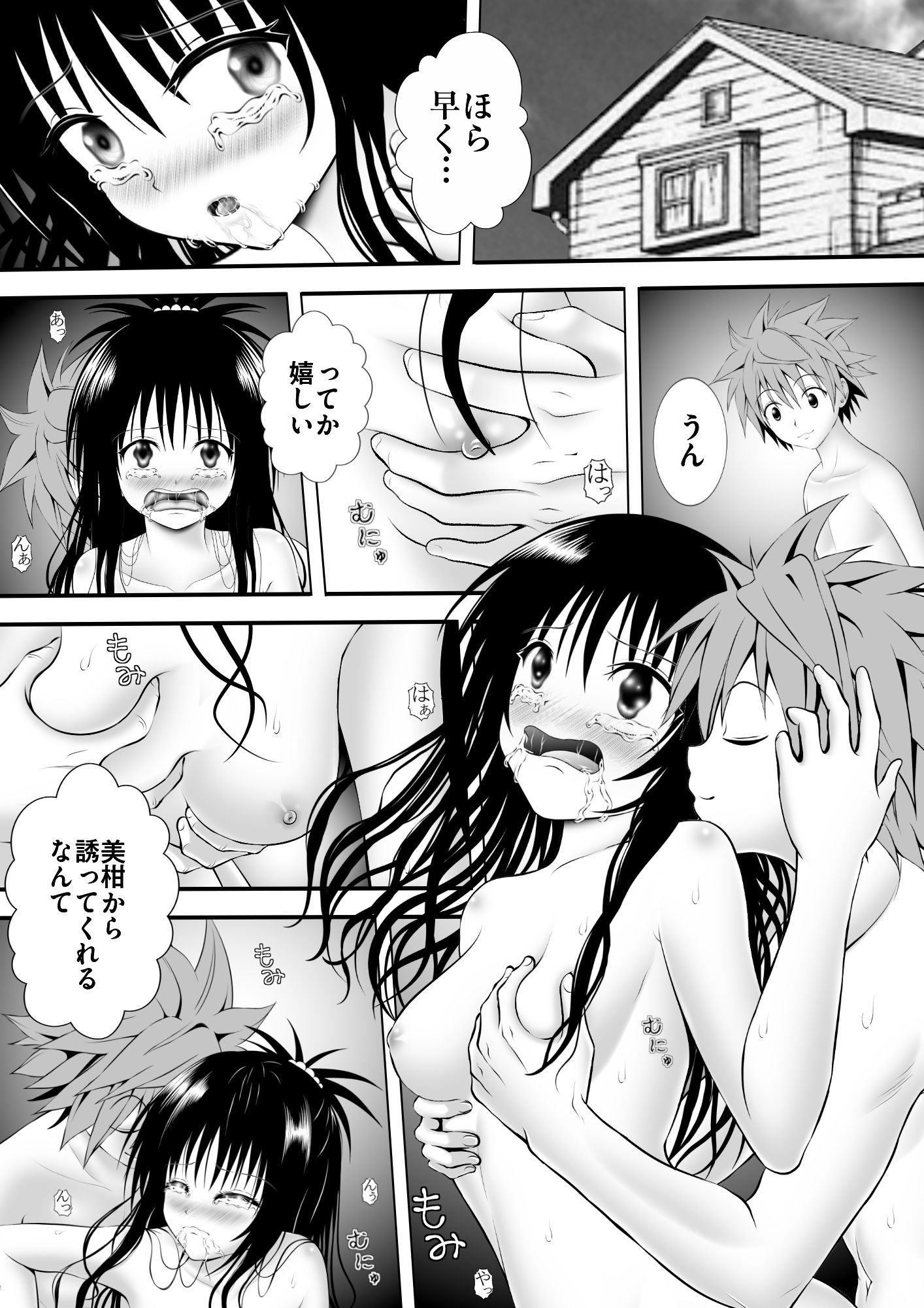 あらぶる〜妹の欲〜_2