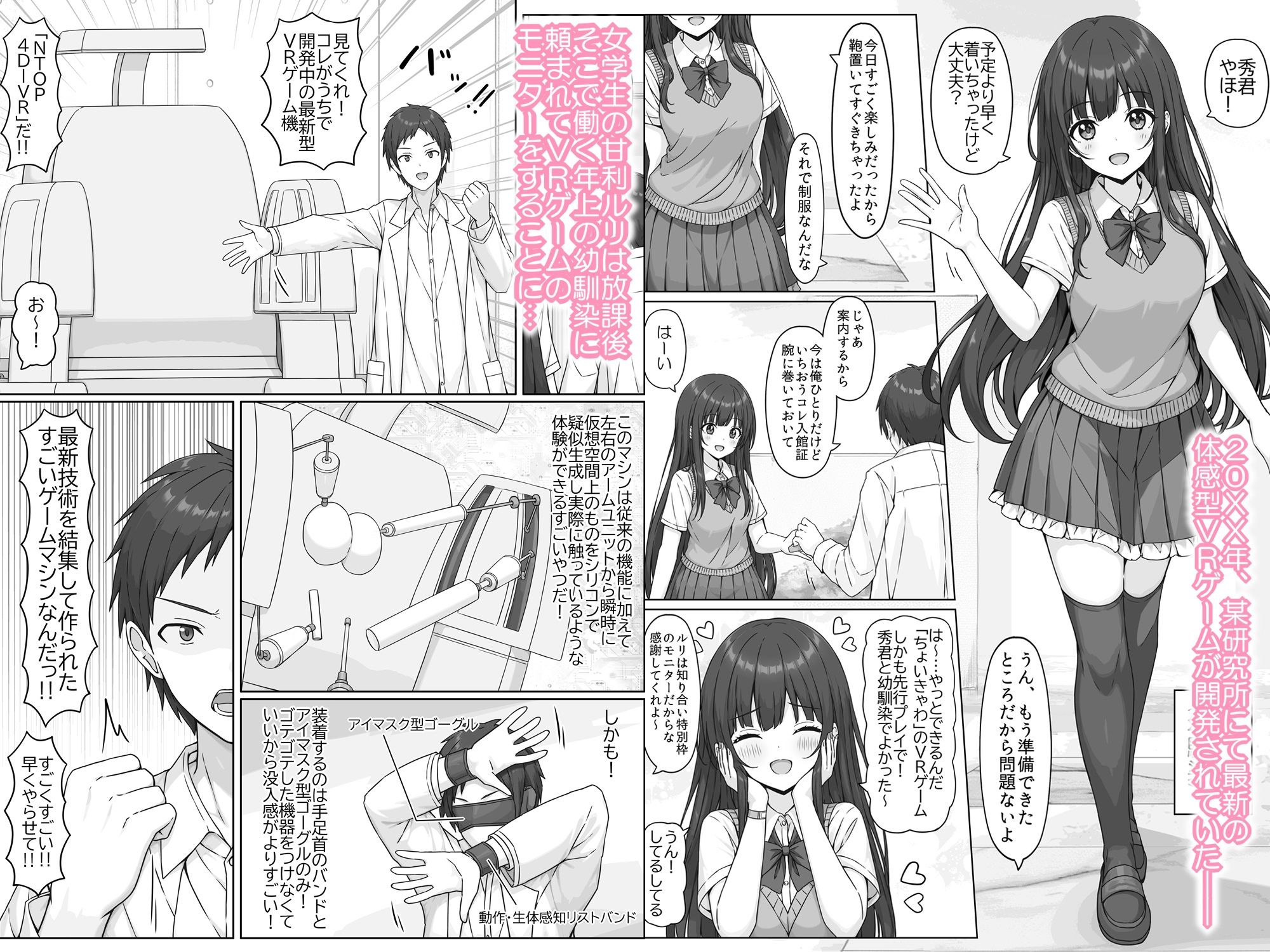 放課後に最新VRゲーム機のモニターを頼まれたけどエロゲーになってて制服のままスライム責めされたりえっちな脱出ゲームをやらされました… 画像1