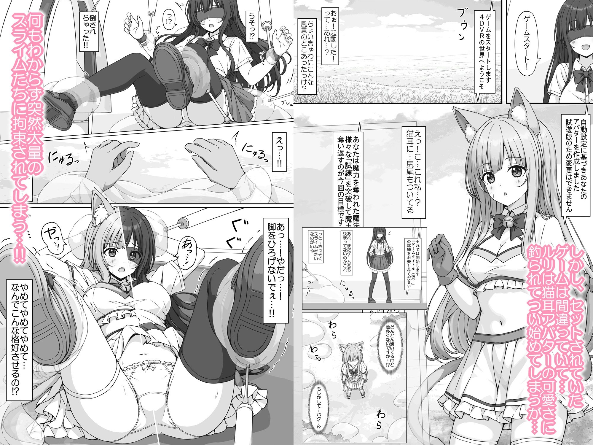 放課後に最新VRゲーム機のモニターを頼まれたけどエロゲーになってて制服のままスライム責めされたりえっちな脱出ゲームをやらされました… 画像2
