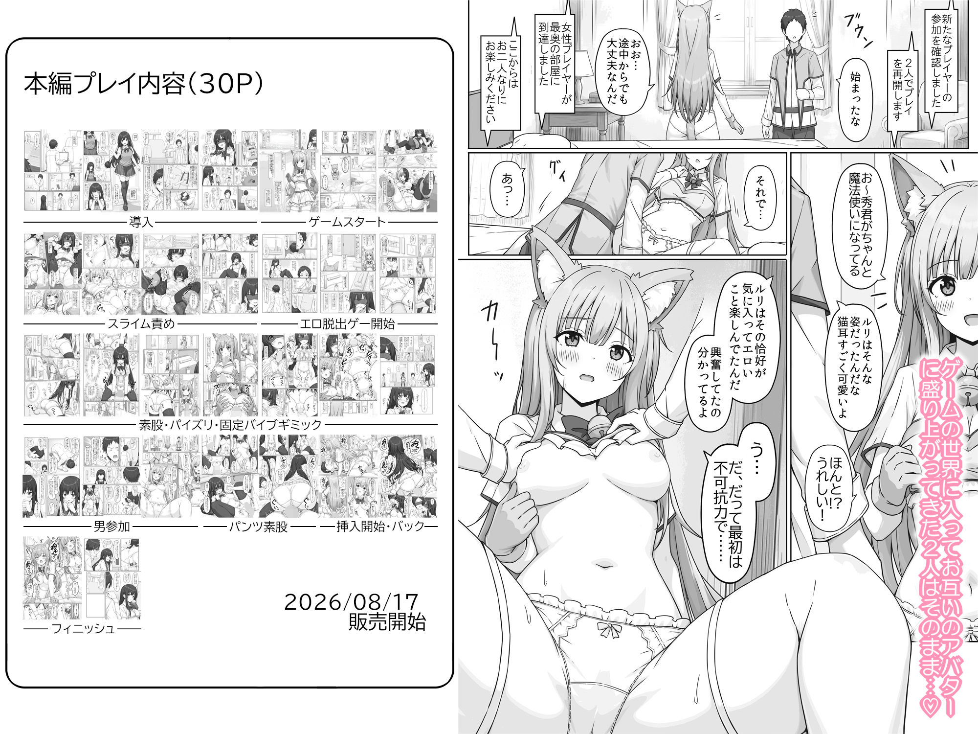 放課後に最新VRゲーム機のモニターを頼まれたけどエロゲーになってて制服のままスライム責めされたりえっちな脱出ゲームをやらされました… 画像4