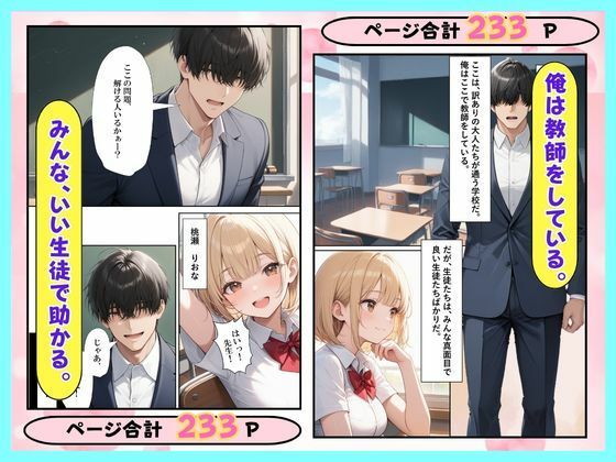 ソープに行ったら巨乳な生徒がやってきた話 画像1