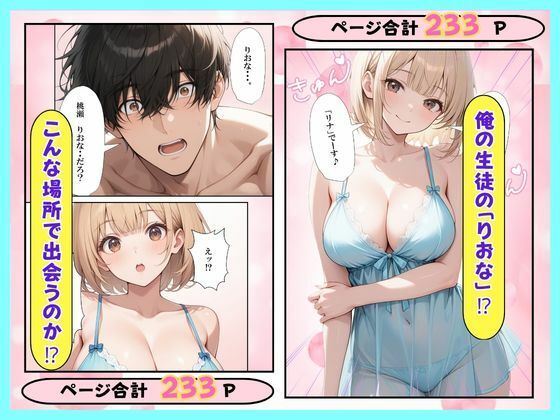 ソープに行ったら巨乳な生徒がやってきた話 画像6