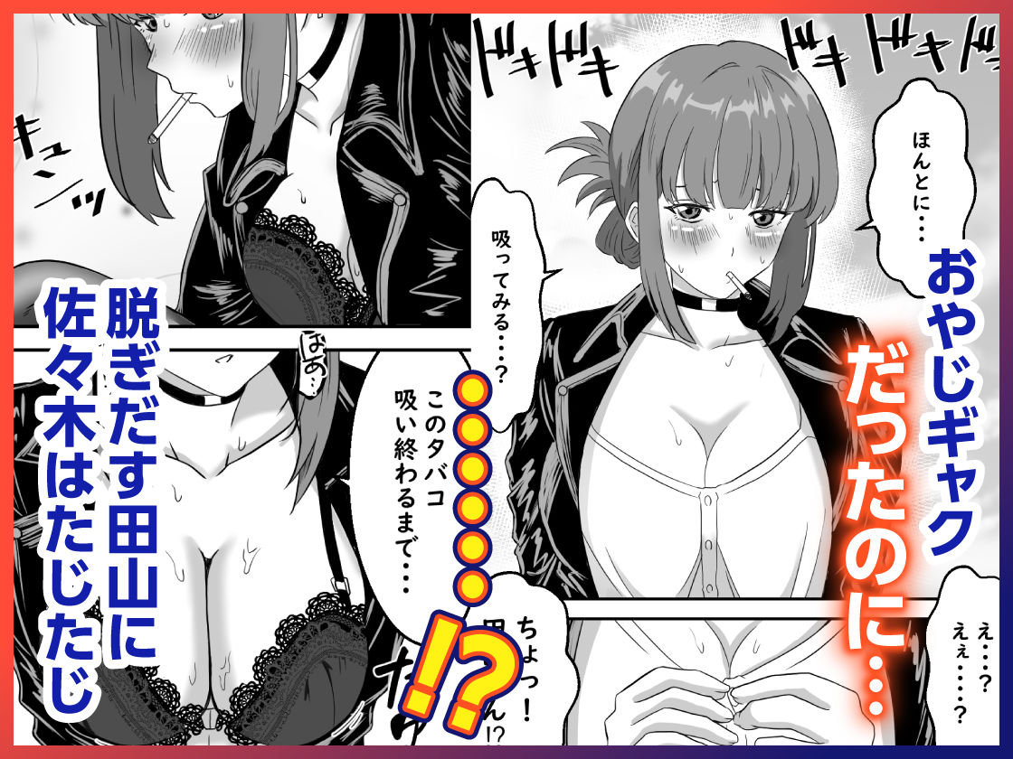 スーパーの裏でふたりでナニ吸う? 〜佐々木さんと田山さんの吸いたいものは〜_4