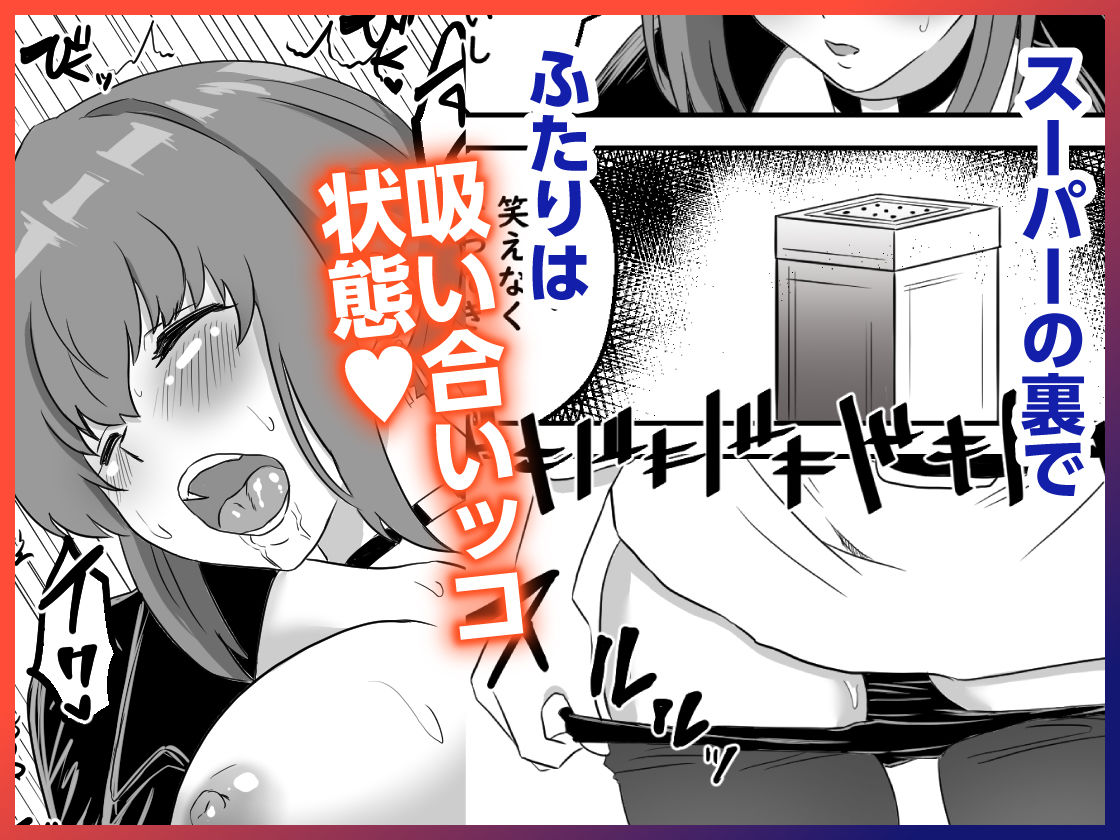 スーパーの裏でふたりでナニ吸う? 〜佐々木さんと田山さんの吸いたいものは〜_8