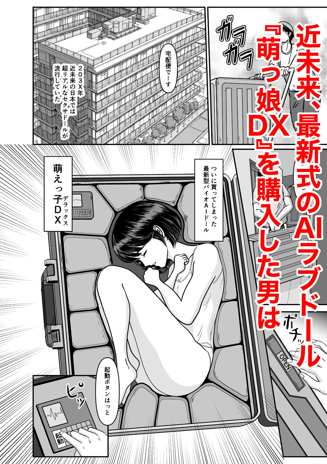 超高性能ラブドールはご主人様とのエッチを嫌がります