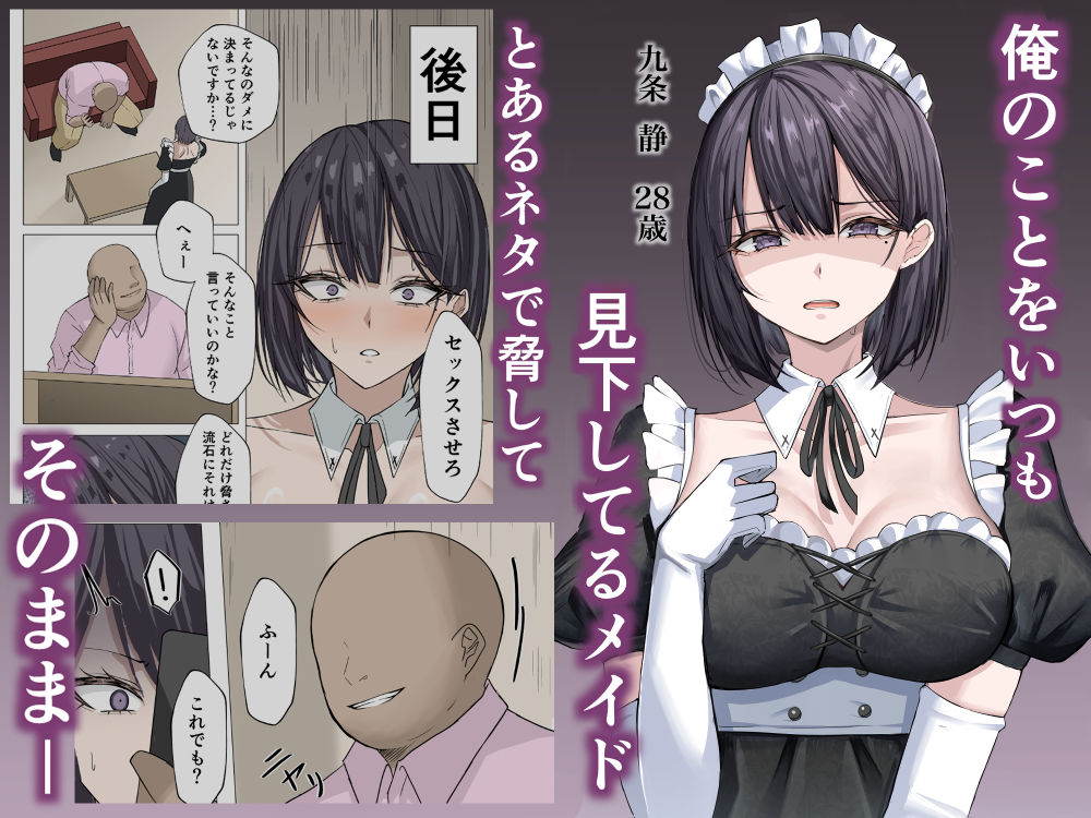 クール系メイドさんに命令して中出しS〇Xする話 1枚目