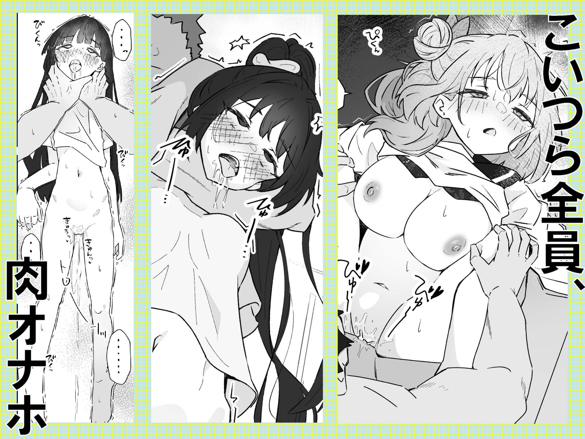 俺の肉オナホこれくしょん_3