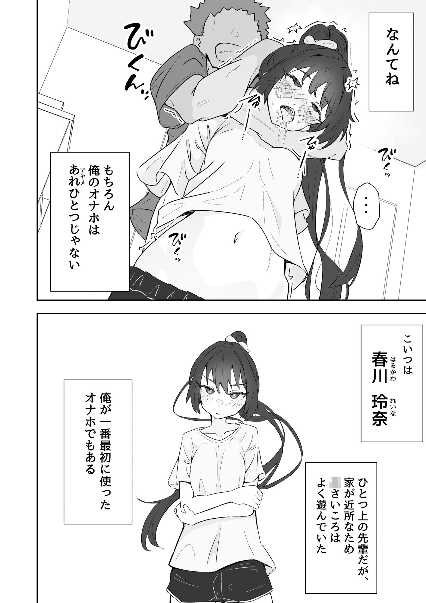 俺の肉オナホこれくしょん_8
