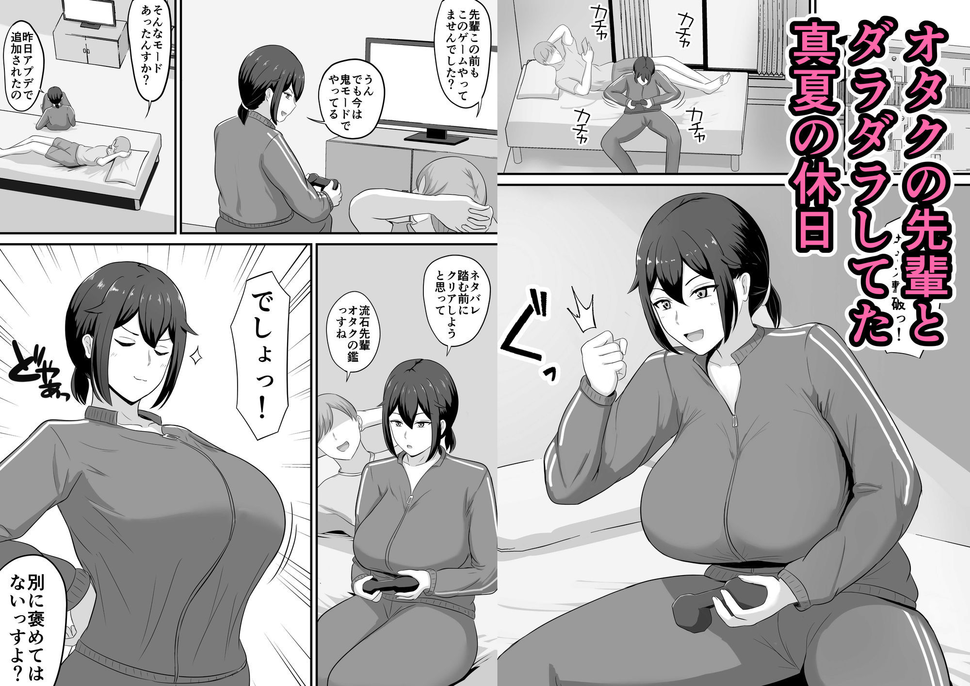 オタクの先輩と汗だくセックス 画像1