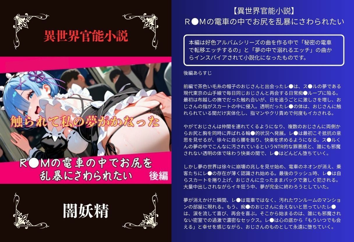 【異世界官能小説】R●Mの電車の中でお尻を乱暴にさわられたい  後編 画像1