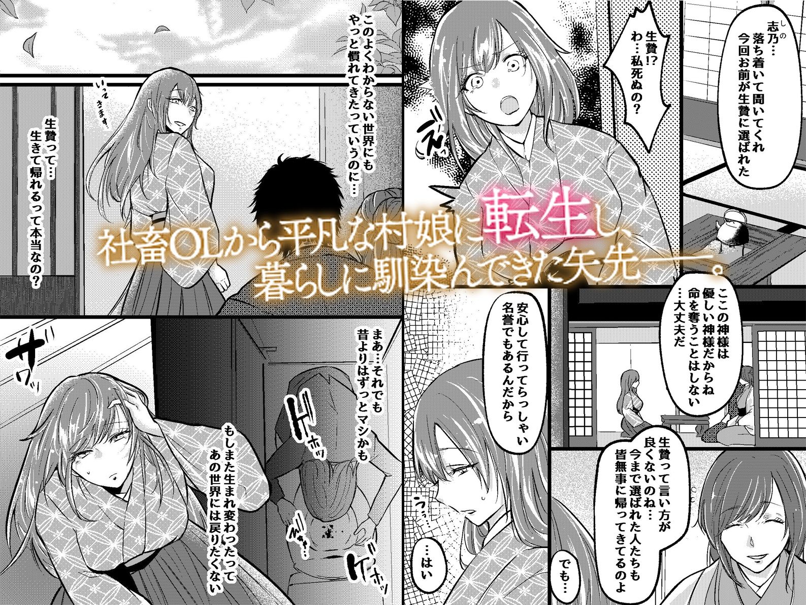 異世界転生なのに社畜よりエグい潮吹き儀式。生贄にされたら神様に淫紋刻まれて連続絶頂で即堕ちしました。 画像1