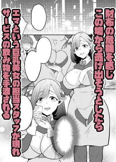 偽装献血センター  実質タダで母乳飲み放題！？おれの血に惚れ込んだエロ吸血鬼 画像2