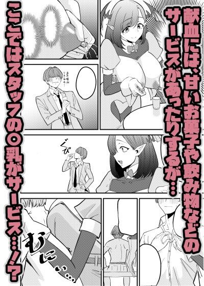 偽装献血センター  実質タダで母乳飲み放題！？おれの血に惚れ込んだエロ吸血鬼 画像3