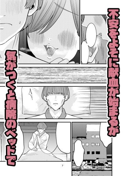 偽装献血センター  実質タダで母乳飲み放題！？おれの血に惚れ込んだエロ吸血鬼 画像4