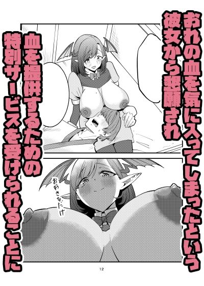 偽装献血センター  実質タダで母乳飲み放題！？おれの血に惚れ込んだエロ吸血鬼 画像6
