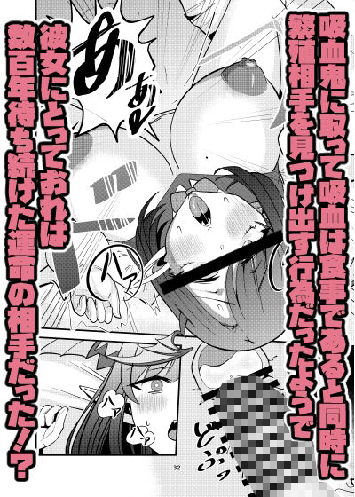 偽装献血センター  実質タダで母乳飲み放題！？おれの血に惚れ込んだエロ吸血鬼 画像7