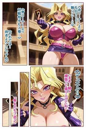 闇の決闘に敗れたら 〜VS孔●舞〜 画像9